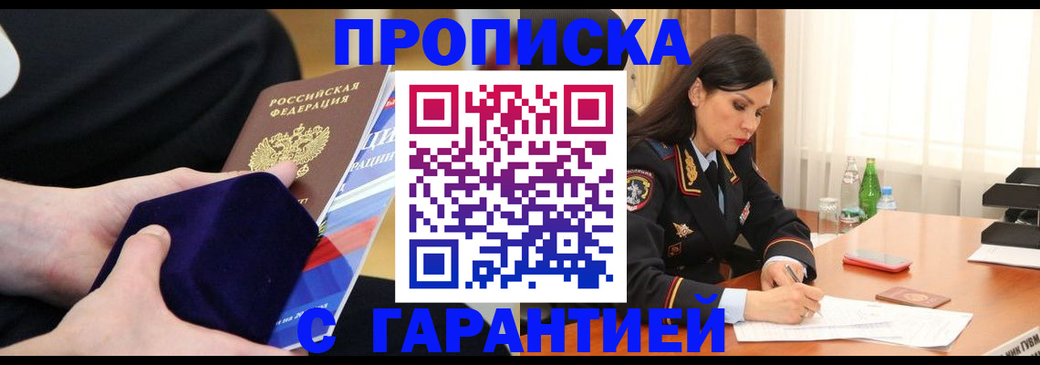 прописка в Керчи