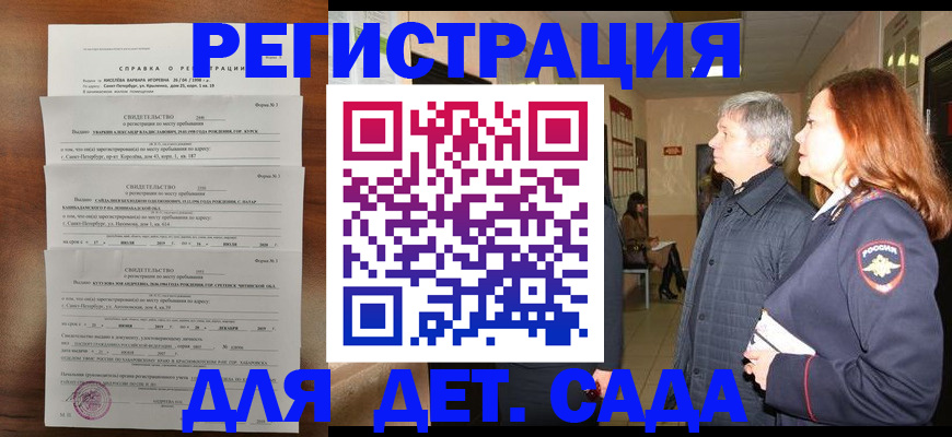 регистрация для дет. сада в Керчи