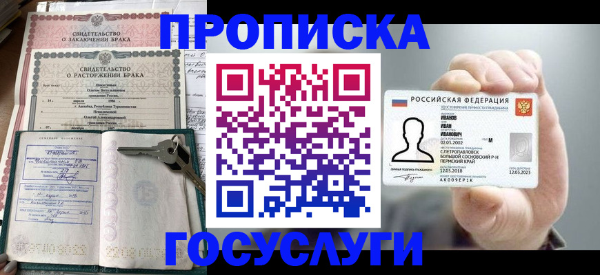 временная регистрация недорого в Керчи